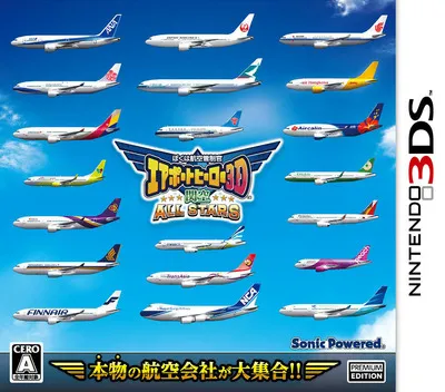 Boku wa Koukuu Kanseikan - Airport Hero 3D - Kankuu All Stars (Japan)
